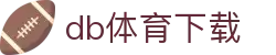 db体育下载 - db多宝体育官网 - app下载中心